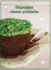 Cupcakes choco-pistache : Etape 2